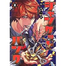 ジャンケットバンク 1 (ヤングジャンプコミックス) | 田中 一行 |本